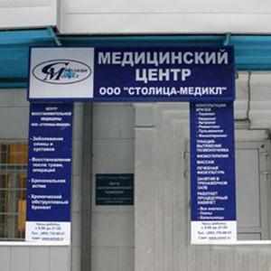 Медицинские центры Невинномысска